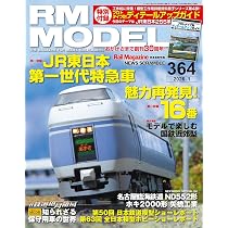 鉄道模型趣味 2025年 12 月号 [雑誌] |本 | 通販 | Amazon