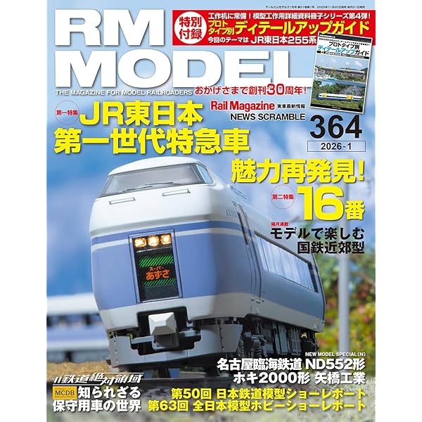 鉄道模型趣味 2025年 12 月号 [雑誌] |本 | 通販 | Amazon