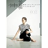 伸縮素材×ロックミシンのシンプルウェア
