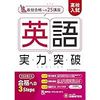高校入試 実力突破 参考書セット 7冊セット 高校入試 実力突破 社会 (受験研究社) | 受験研究社 |本 | 通販 | Amazon