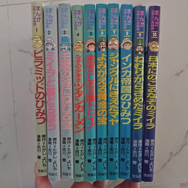 まんが世界ふしぎ物語 全10巻 |本 | 通販 | Amazon
