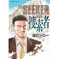 サムライ・ノングラータ | 矢作 俊彦, 谷口 ジロー |本 | 通販