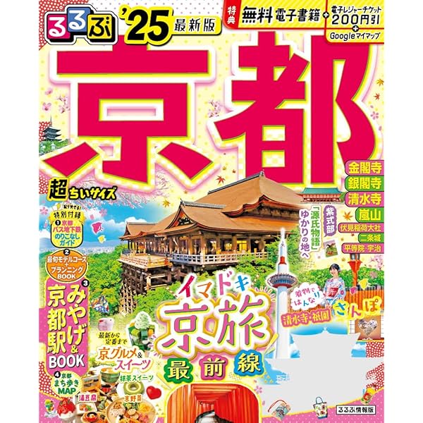 るるぶ大阪'25 (るるぶ情報版) | JTBパブリッシング旅行ガイド