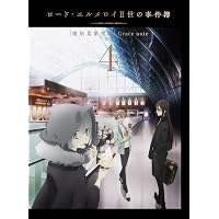 Amazon.co.jp: ロード・エルメロイII世の事件簿 -魔眼蒐集列車 Grace