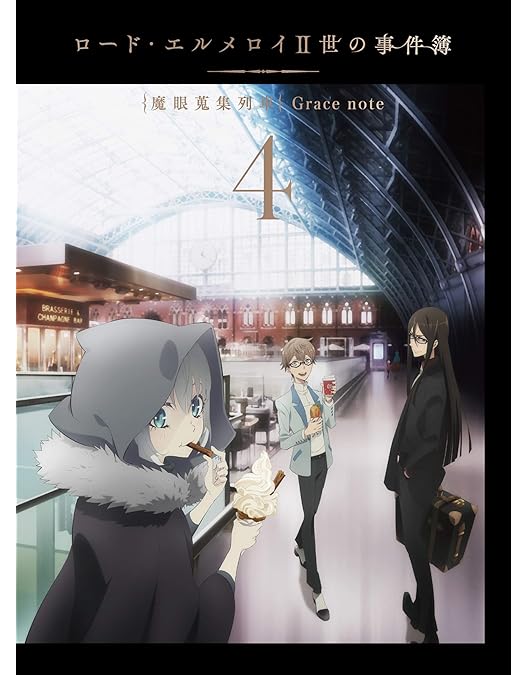 Amazon.co.jp: ロード・エルメロイII世の事件簿 -魔眼蒐集列車 Grace