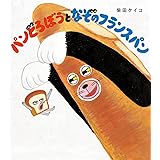 いつつごうさぎのきっさてん えほんのぼうけん まつお りかこ 本 通販 Amazon