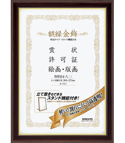 Amazon | コクヨ 額縁 天然ヒノキ 賞状B4 カ-251 | 賞状額縁 | ホーム
