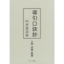 按腹図解と指圧療法 新装版 | 井沢 正 |本 | 通販 | Amazon