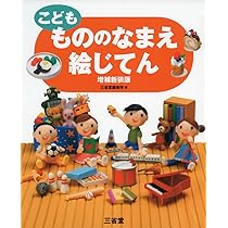 こども絵じてん　12冊セット こども絵じてん 12冊セット