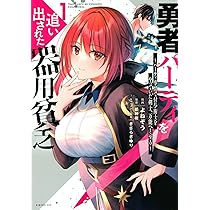 勇者パーティを追い出された器用貧乏 1~15巻 既刊全巻セット 勇者パーティを追い出された器用貧乏全巻1〜15巻セット コミック
