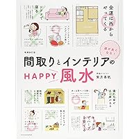 Amazon.co.jp: 決定版 Dr.コパの家相と風水: 環境開運学としての