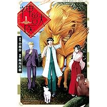 神獣医1巻 神獣医(1) (講談社コミックス) | 堀内 厚徳, 小林 作 |本 | 通販