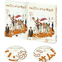 初回限定DVD おいハンサム‼︎ ディレクターズカット版　エコバッグ付　未開封 Amazon.co.jp: おいハンサム!!〈ディレクターズカット版〉 DVD