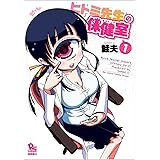 ヒトミ先生の保健室 1 (リュウコミックス)