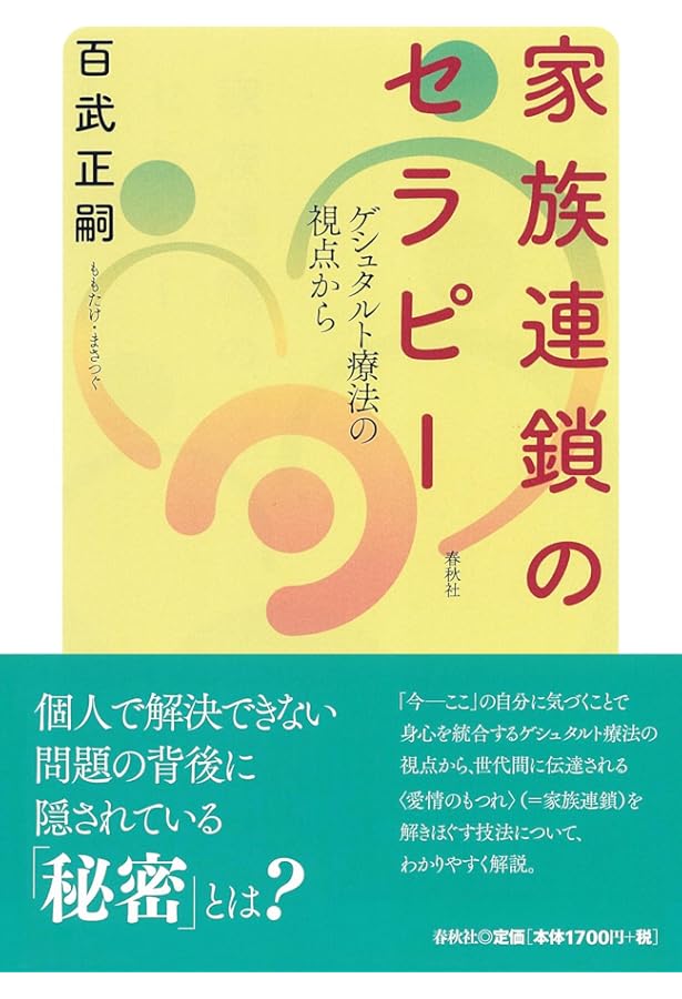 エンプティチェア・テクニック入門: 空椅子の技法 | 百武 正嗣 |本