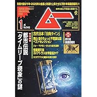 ムー 2025年 11月号 | ムー編集部 |本 | 通販 | Amazon