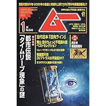 ムー 2025年 11月号 | ムー編集部 |本 | 通販 | Amazon