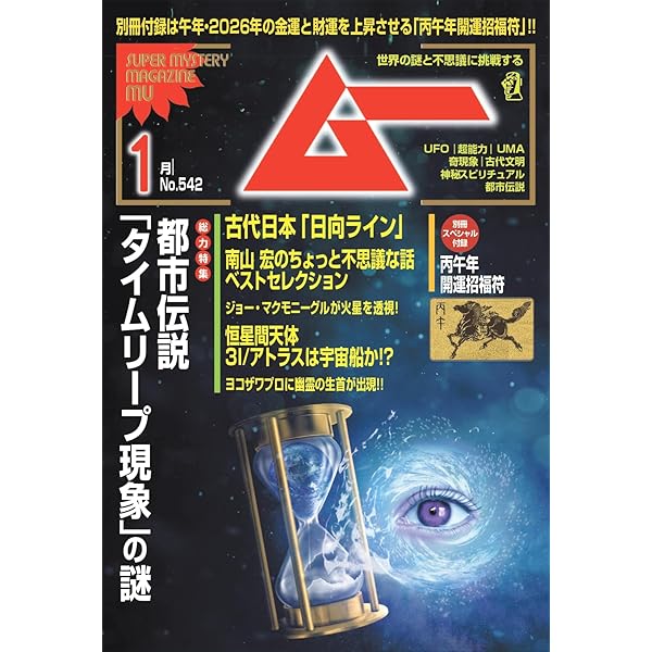 ムー 2024年 4月号 | ムー編集部 |本 | 通販 | Amazon