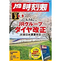 JTB小さな時刻表 2026年春号 | JTB時刻表 編集部 |本 | 通販 | Amazon