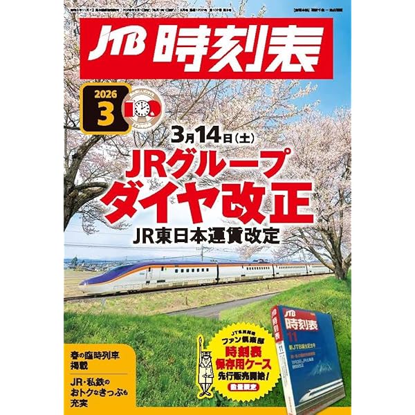 Amazon.co.jp: 時刻表復刻版 終戦直後編 (単行本) : 本