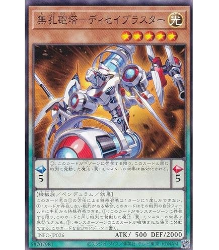 Amazon.co.jp: 遊戯王カード 無孔砲塔 ディセイブラスター INFO-JP026