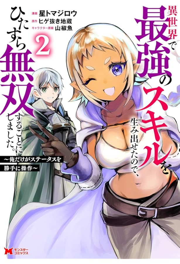 異世界で最強のスキルを生み出せたので、ひたすら無双することにしま