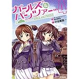 ガールズ&パンツァー 4 (MFコミックス フラッパーシリーズ)