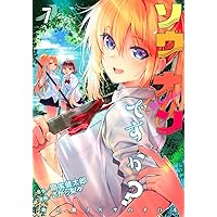 Amazon.co.jp: ソウナンですか?(3) (ヤングマガジンコミックス