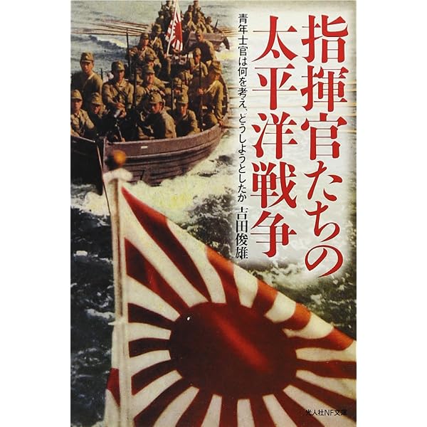 良い参謀良くない参謀: 8人の海軍サブリ-ダ-を斬る! (光人社ノン