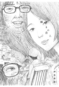 Amazon.co.jp: 罪悪 (ビッグコミックス) : 押見 修造: Japanese Books