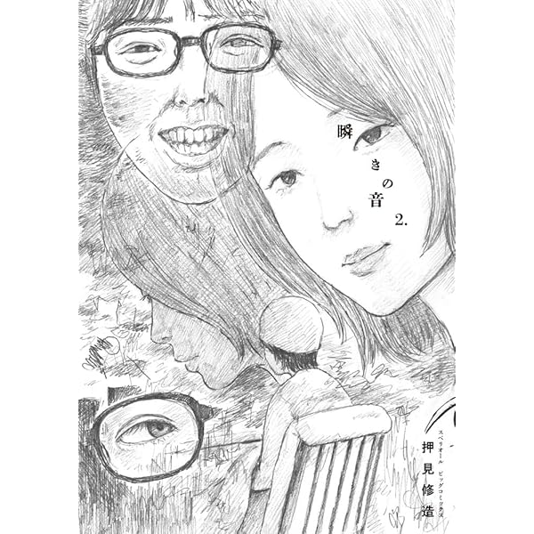 Amazon.co.jp: ちーちゃん (ヤングマガジンKC) : 押見 修造