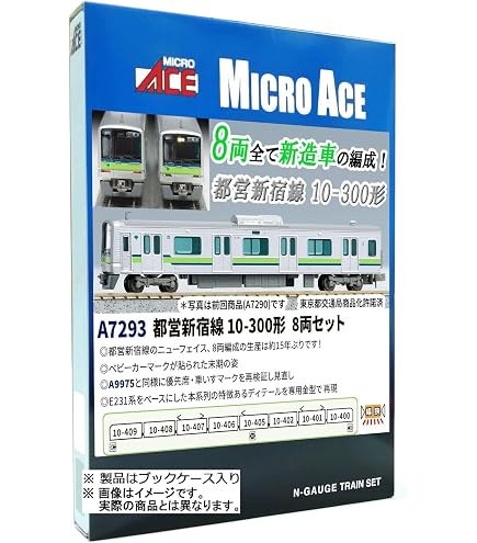 Amazon | マイクロエース (MICRO ACE) Nゲージ 都営新宿線 10-300R形