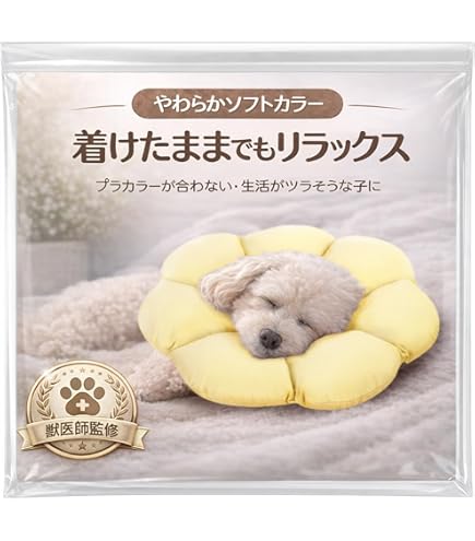 Amazon | エリザベスカラー （ふわカラ）【獣医師×トイプー2匹の愛犬家
