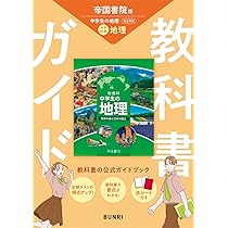 【セット売り】教科書ガイド 中学3年 国語・歴史・地理・数学・社会•英語×2 セット売り】教科書ガイド 中学3年 国語・歴史・地理・数学
