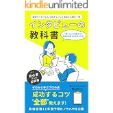 取材ライター インタビューの教科書 「取材ライターになる！」シリーズ
