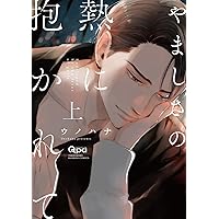 Amazon.co.jp: 【Amazon.co.jp限定】花鳥風月（12） 描き下ろしまんが
