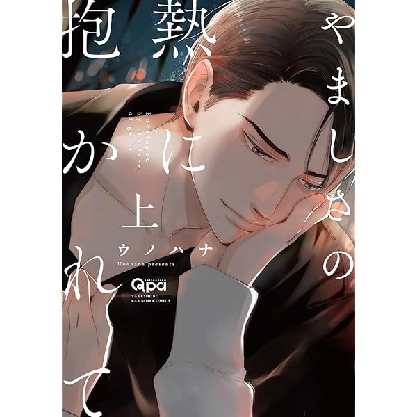 ぼくの推しがメロすぎる！ (drap COMICS DX) | 園瀬もち |本 | 通販