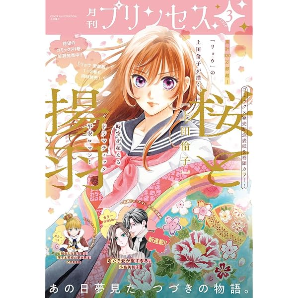 Amazon.co.jp: プリンセス 2026年1月特大号 [雑誌] eBook : 細川智栄子