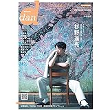 【Amazon.co.jp 限定】TVガイドdan vol.44 Amazon限定表紙版