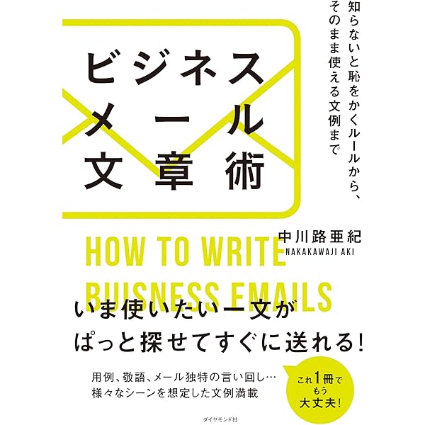 ビジネスメール文章術 中川路 亜紀 ビジネス 経済 Kindleストア Amazon