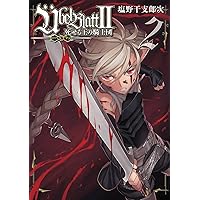 コミック】ユーベルブラット（全23巻）＋0巻 |本 | 通販 | Amazon