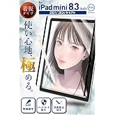 匠彩【プロ漫画家推薦x着脱式】 iPad mini 8.3 インチ 用 Mini7/6 第7/6世代 ペーパーライクフィルム フィルム ケント紙タイプ | マグネット式