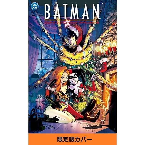 バットマン:ハ-レイ&アイビ- (JIVE AMERICAN COMICSシリーズ) | ブル