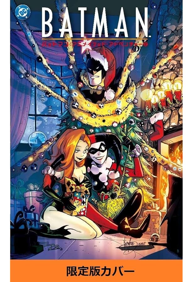 Amazon.co.jp: バットマン：アニメイテッド・アドベンチャー 1 限定