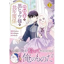 Amazon.co.jp: ウサギと黒ヒョウ様の共生関係（4） (カラフルハピネス
