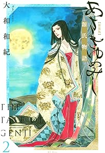 あさきゆめみし 新装版(4) (講談社コミックスキス) | 大和 和紀 |本