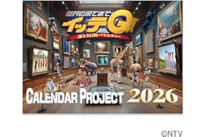 イッテQ！カレンダー2026 壁掛け ([カレンダー])