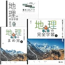 よくわかる社会の学習 歴史1.2.3 地理1.2 公民 全5冊　東京書籍2026 Amazon.co.jp: 新学習指導要領対応 よくわかる社会の学習 地理 1 東