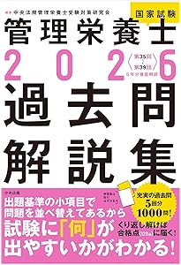 管理栄養士国家試験 合格のためのワークノート100日 | 女子栄養大学