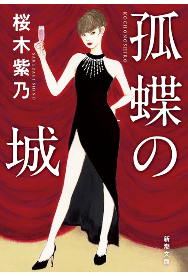 緋の河 | 桜木 紫乃 |本 | 通販 | Amazon